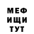 МЕФ кристаллы ALCOTRAZ97