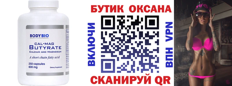купить закладку MEGA маркетплейс Бутират бутик Пойковский